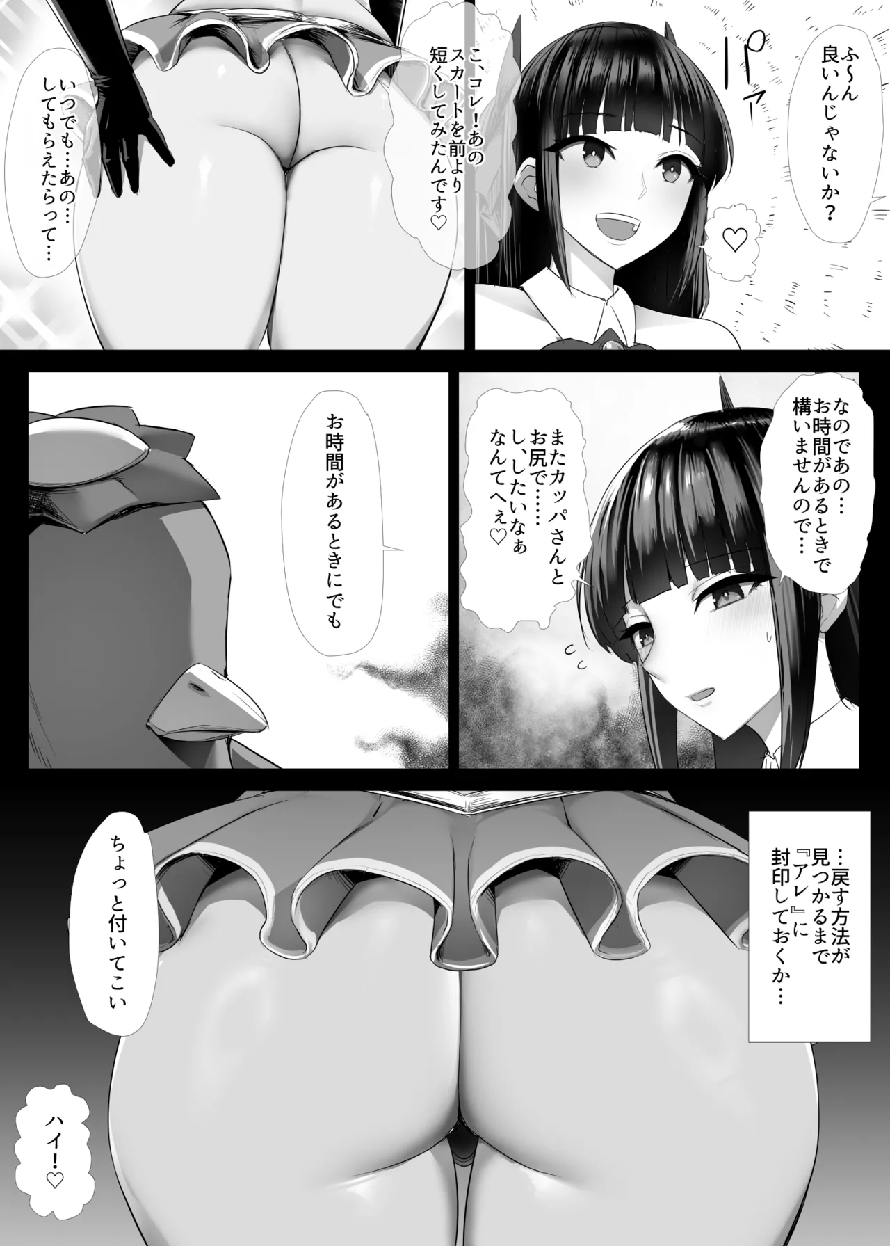魔法少女おばさんと河童怪人 Page.67