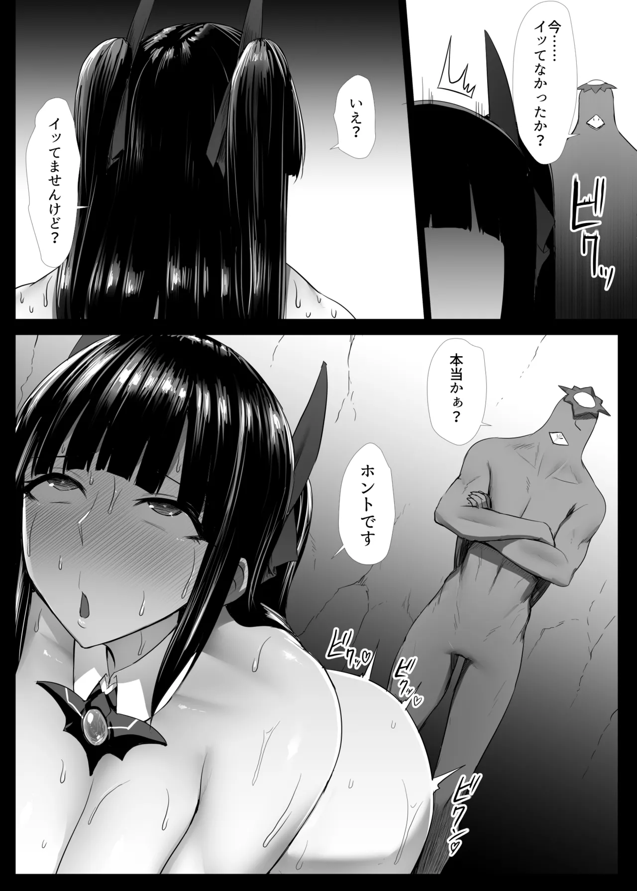 魔法少女おばさんと河童怪人 Page.72