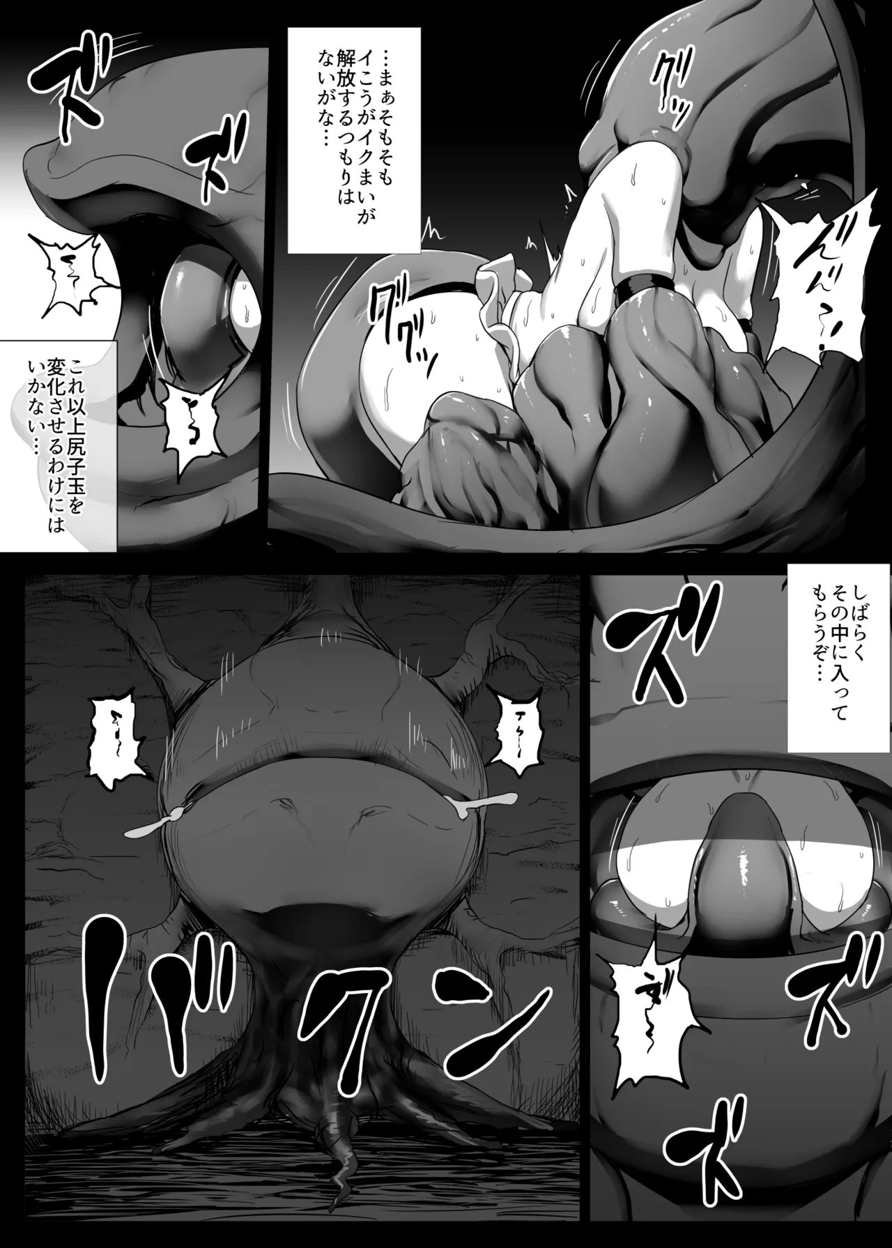 魔法少女おばさんと河童怪人 Page.80