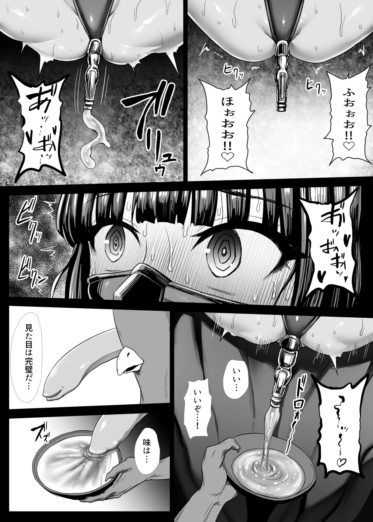 魔法少女おばさんと河童怪人 Page.86