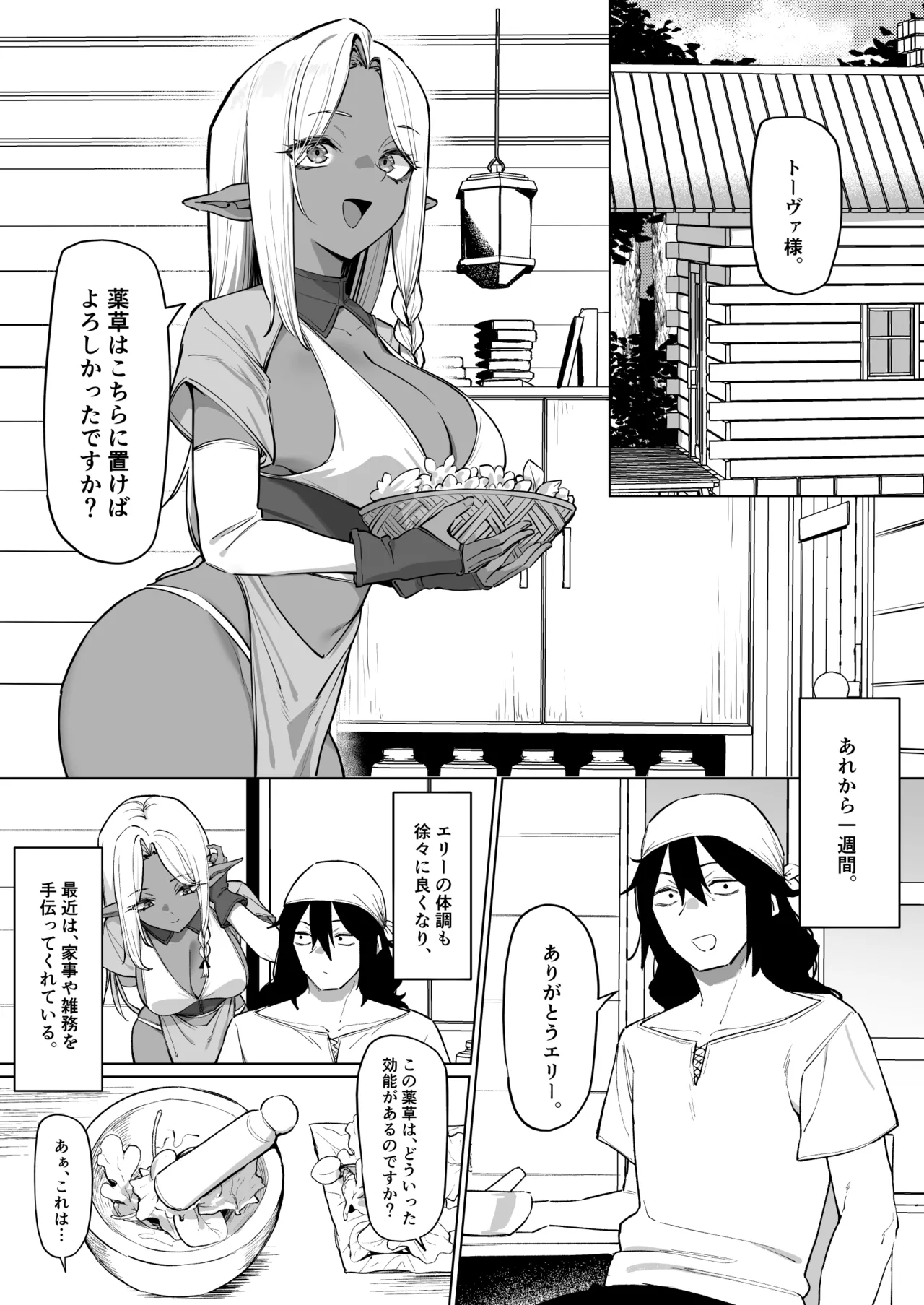 褐色エルフを助けたら恩返しされた話 Page.25