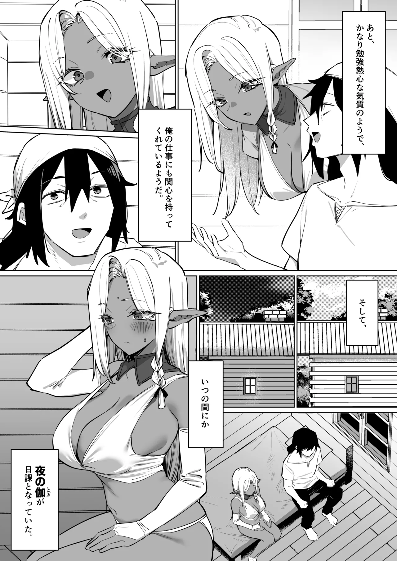 褐色エルフを助けたら恩返しされた話 Page.26