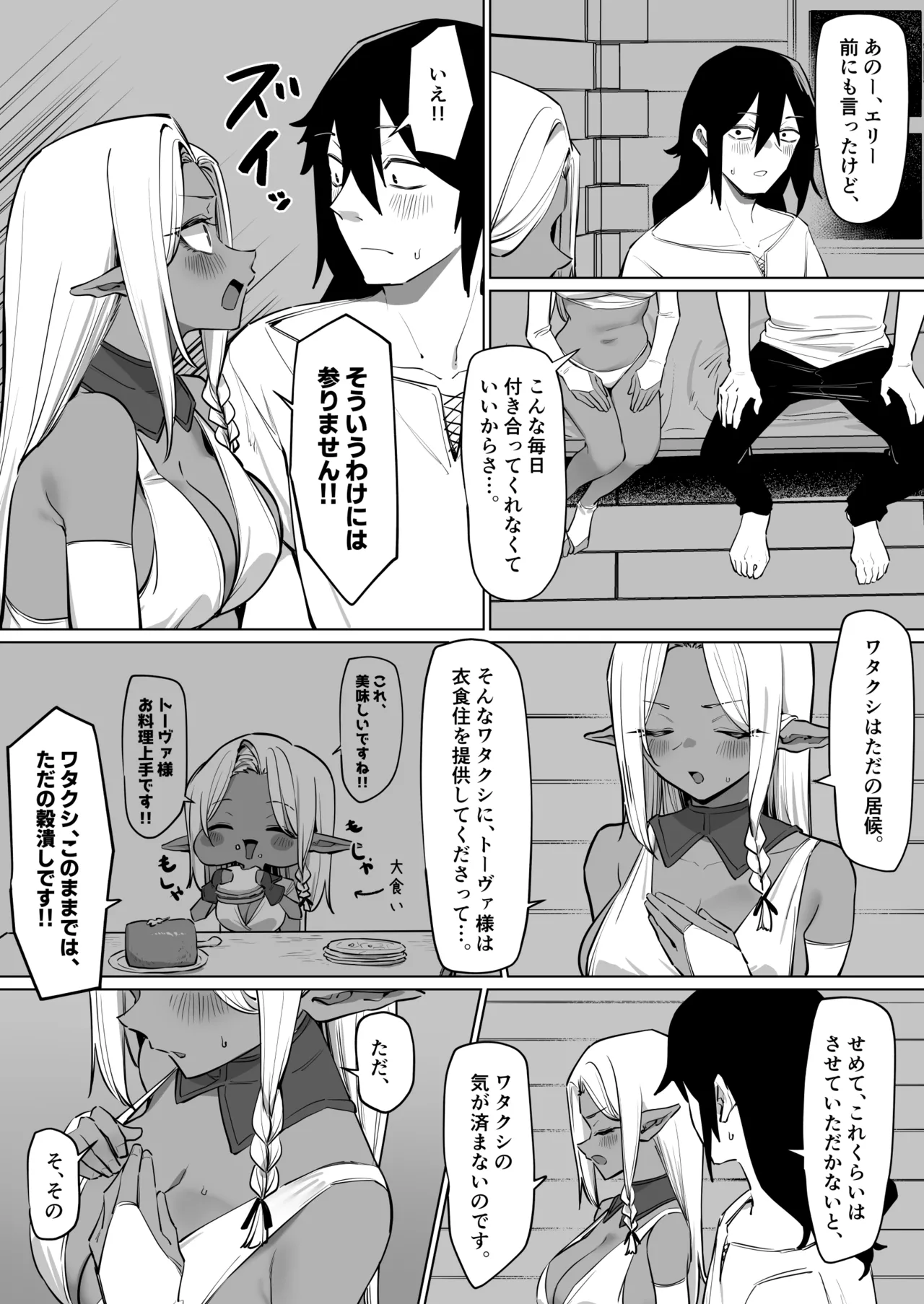 褐色エルフを助けたら恩返しされた話 Page.27
