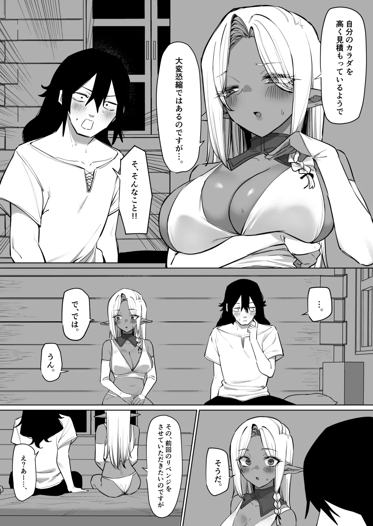 褐色エルフを助けたら恩返しされた話 Page.28