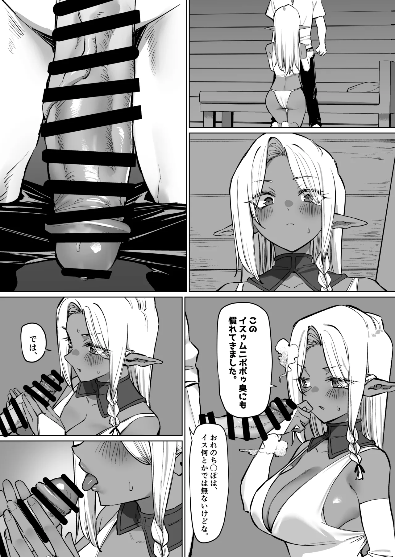 褐色エルフを助けたら恩返しされた話 Page.29