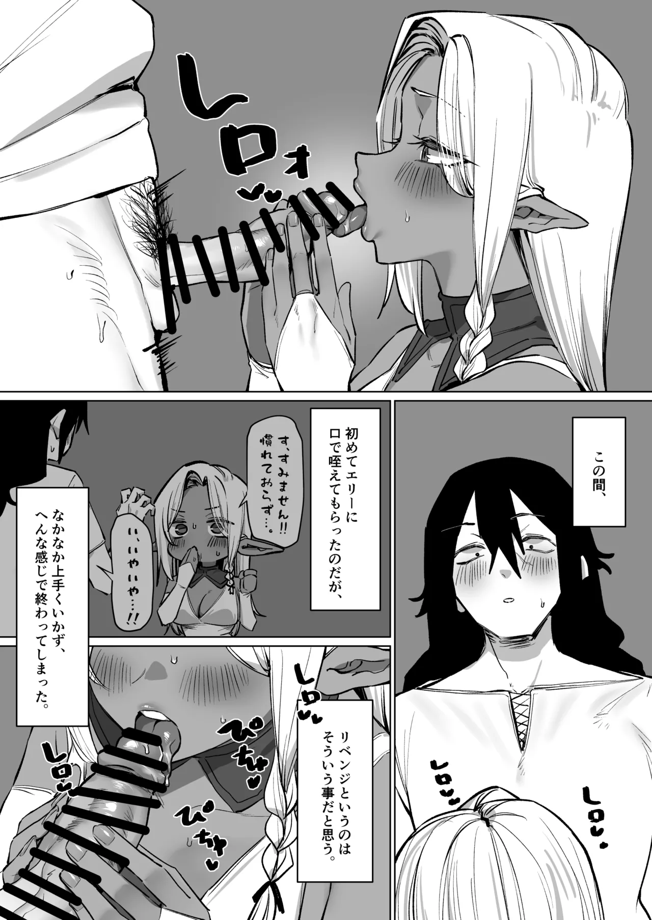 褐色エルフを助けたら恩返しされた話 Page.30