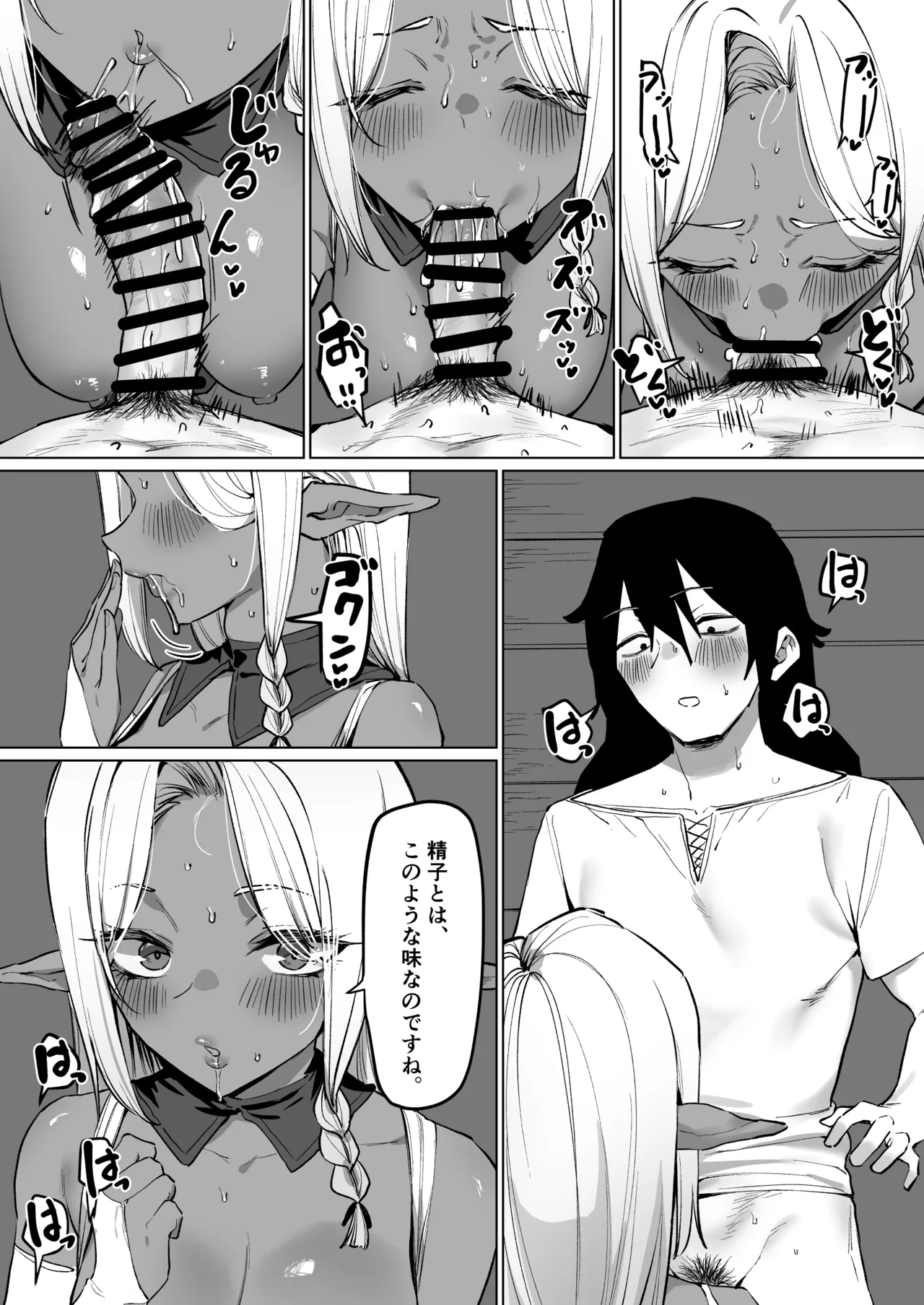 褐色エルフを助けたら恩返しされた話 Page.37