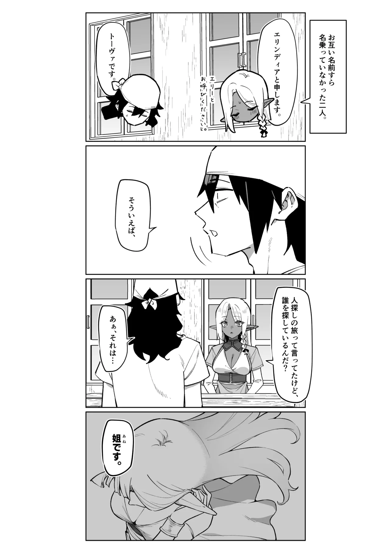 褐色エルフを助けたら恩返しされた話 Page.47