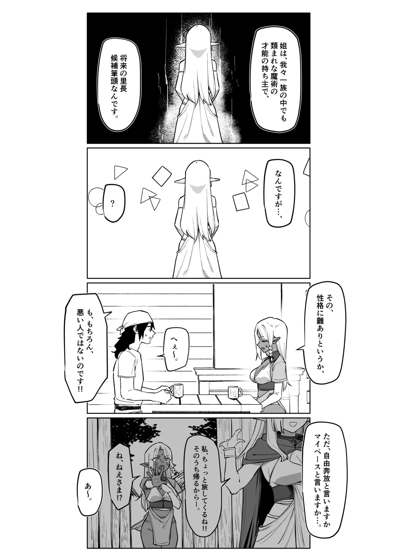 褐色エルフを助けたら恩返しされた話 Page.48