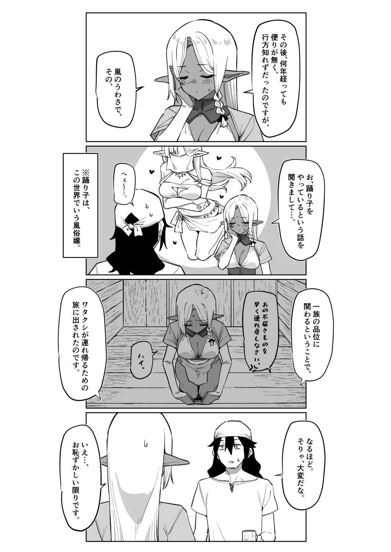 褐色エルフを助けたら恩返しされた話 Page.49