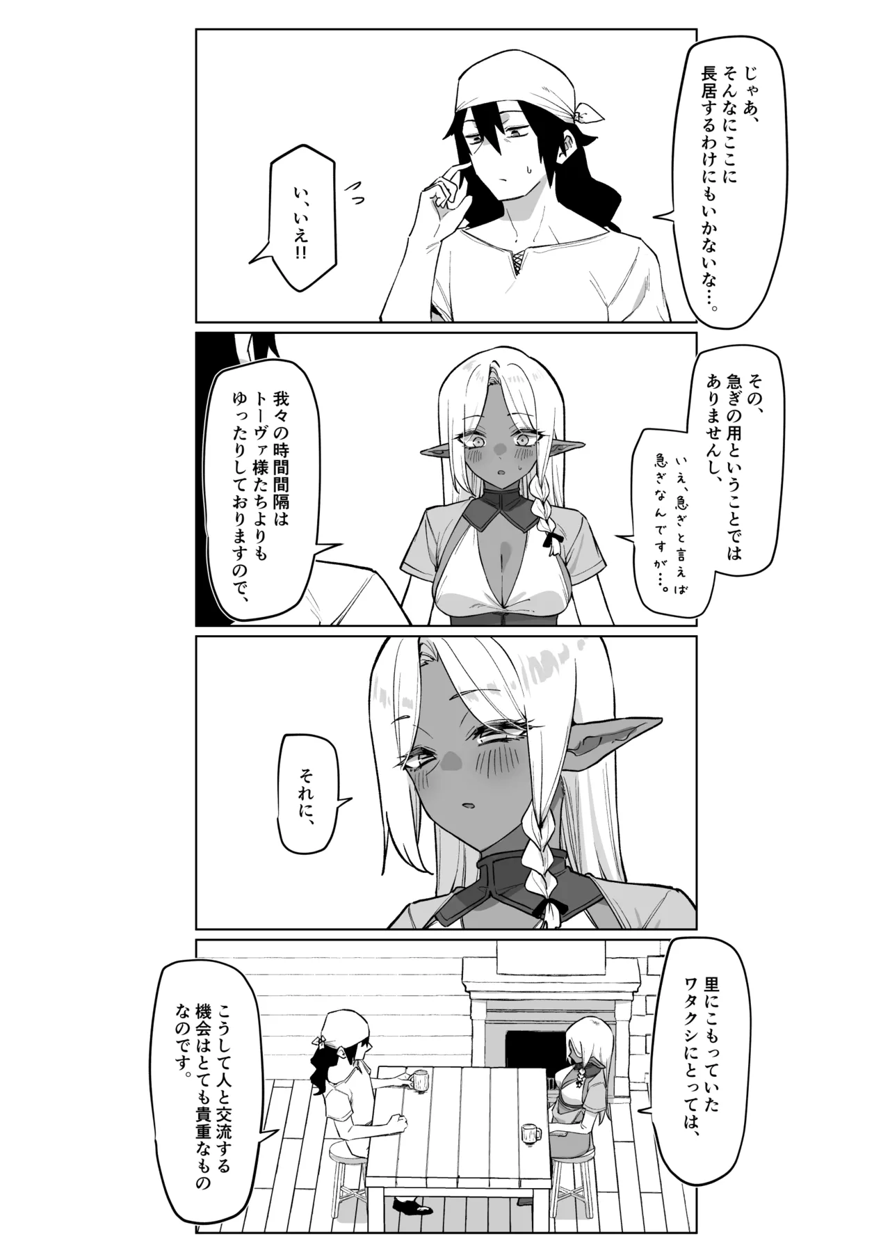 褐色エルフを助けたら恩返しされた話 Page.50