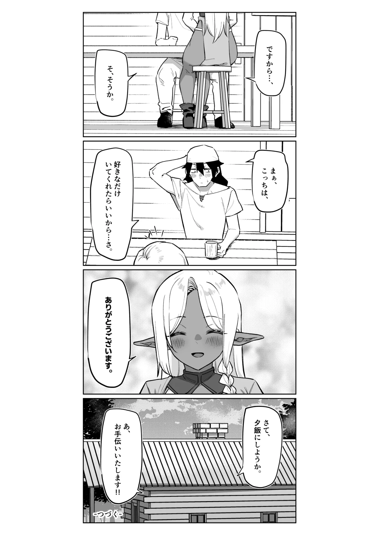 褐色エルフを助けたら恩返しされた話 Page.51