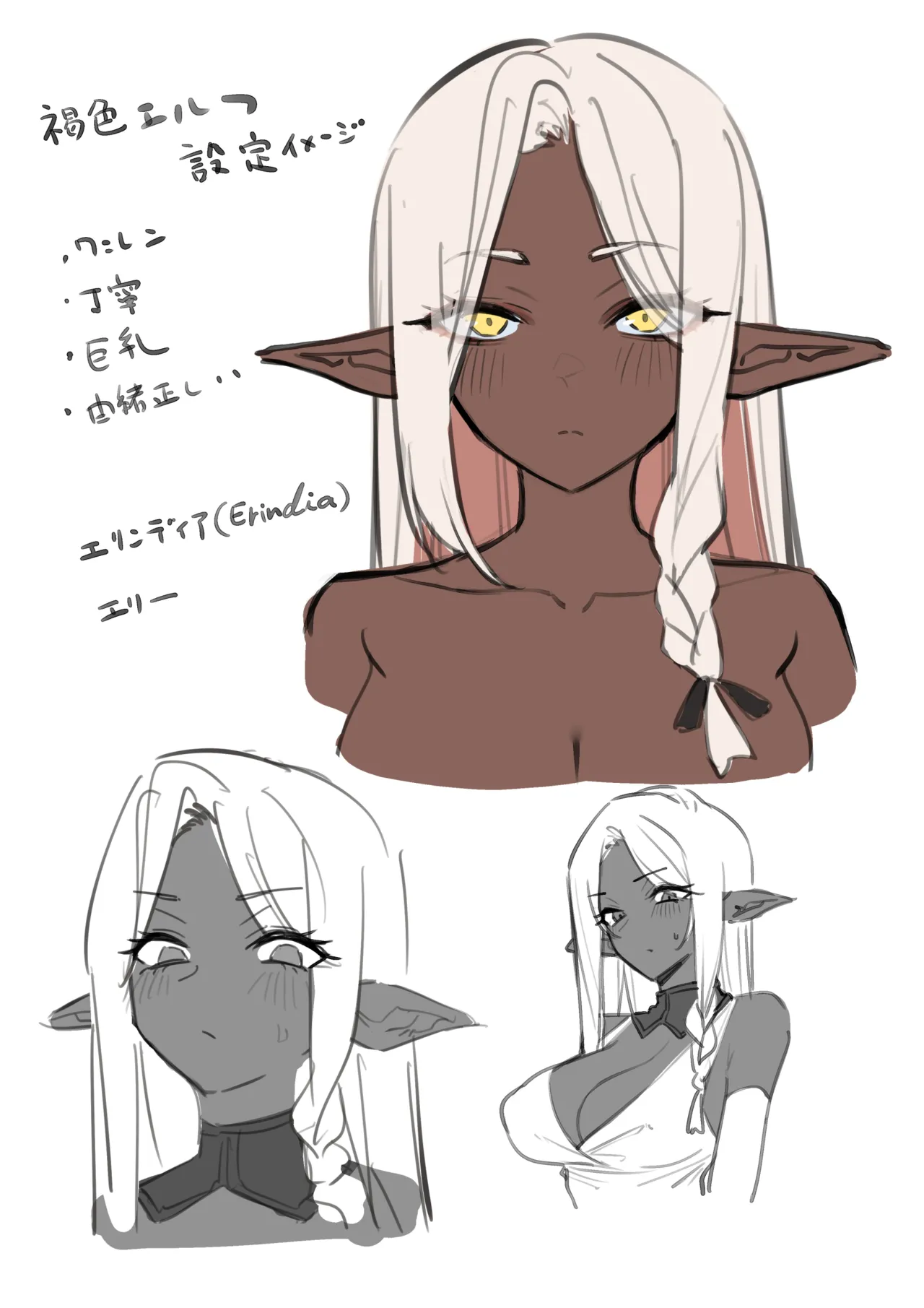褐色エルフを助けたら恩返しされた話 Page.52