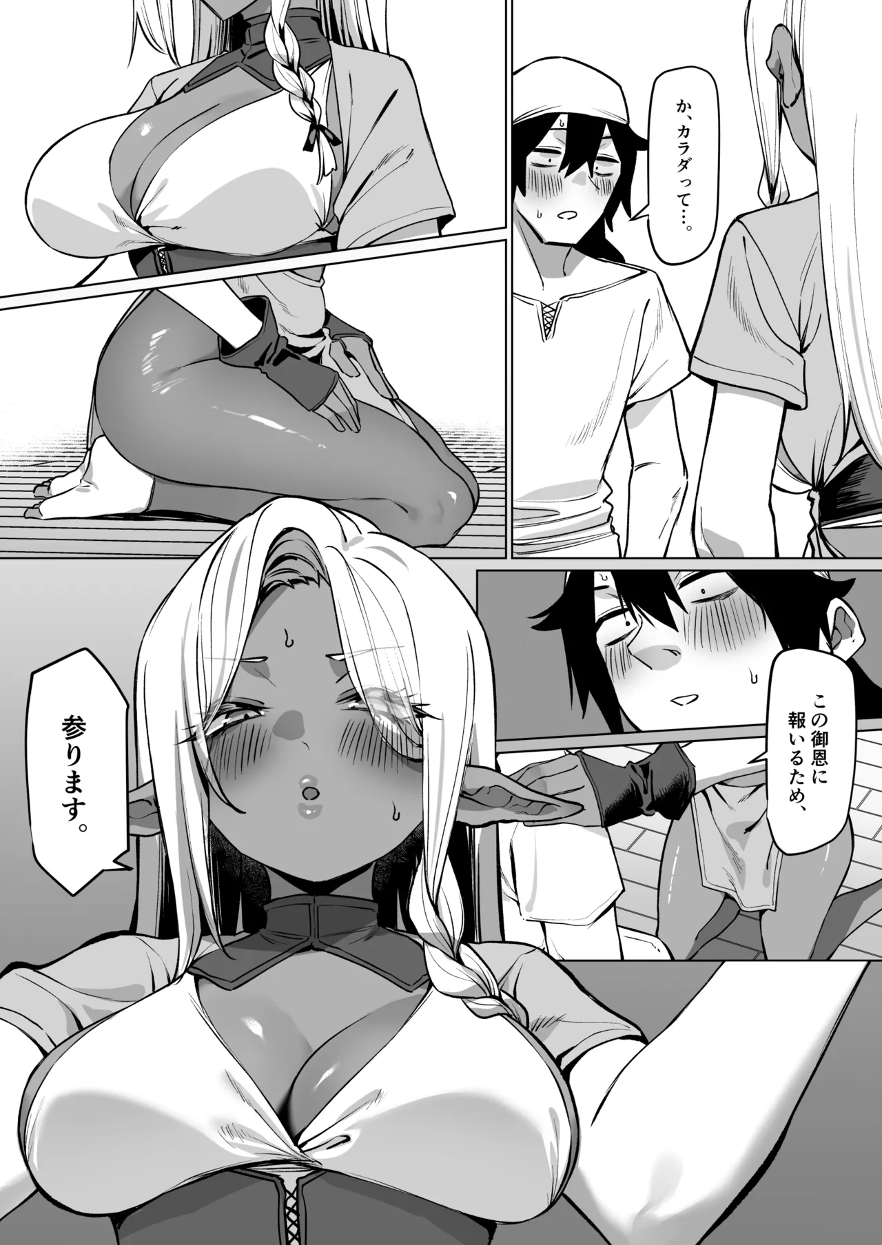 褐色エルフを助けたら恩返しされた話 Page.7