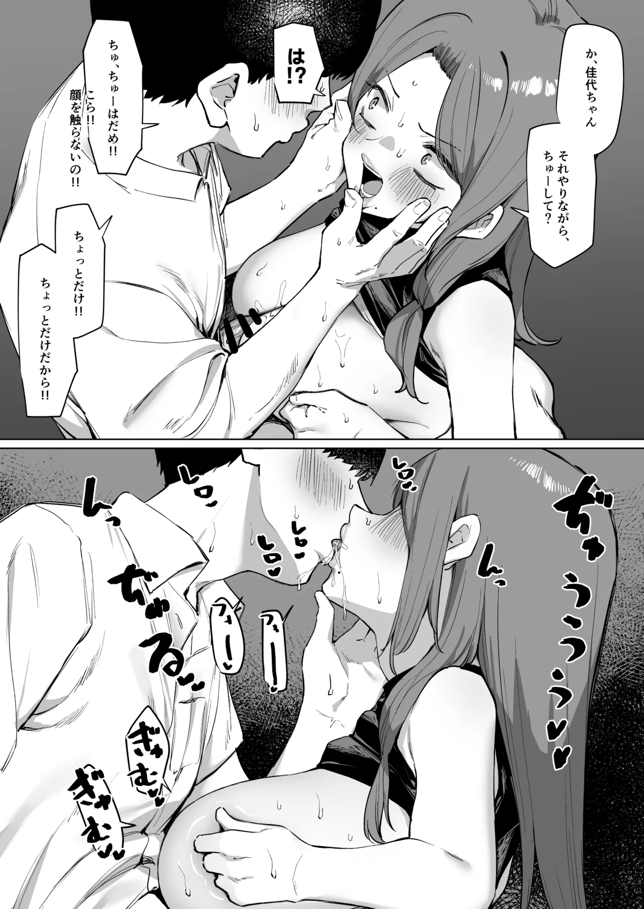 大人気な先生にはさんでもらう話 Page.3