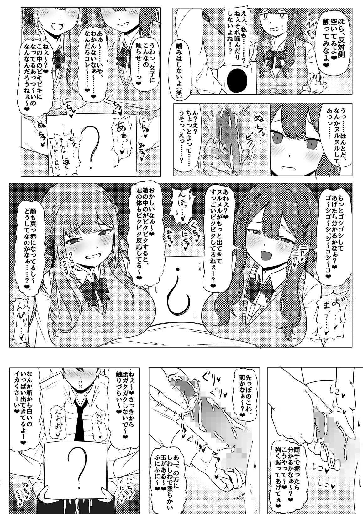 skebご依頼 Page.2