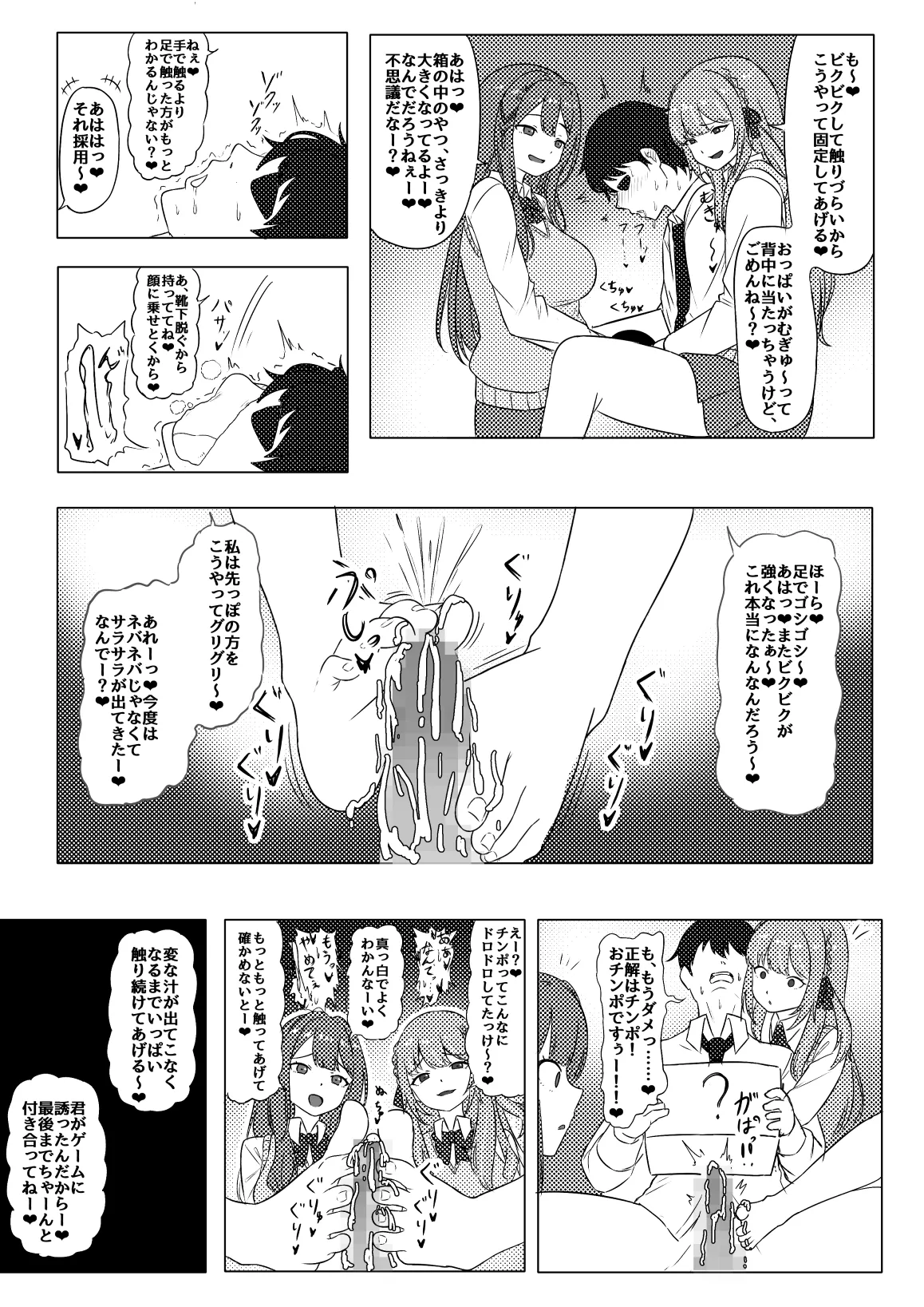 skebご依頼 Page.3