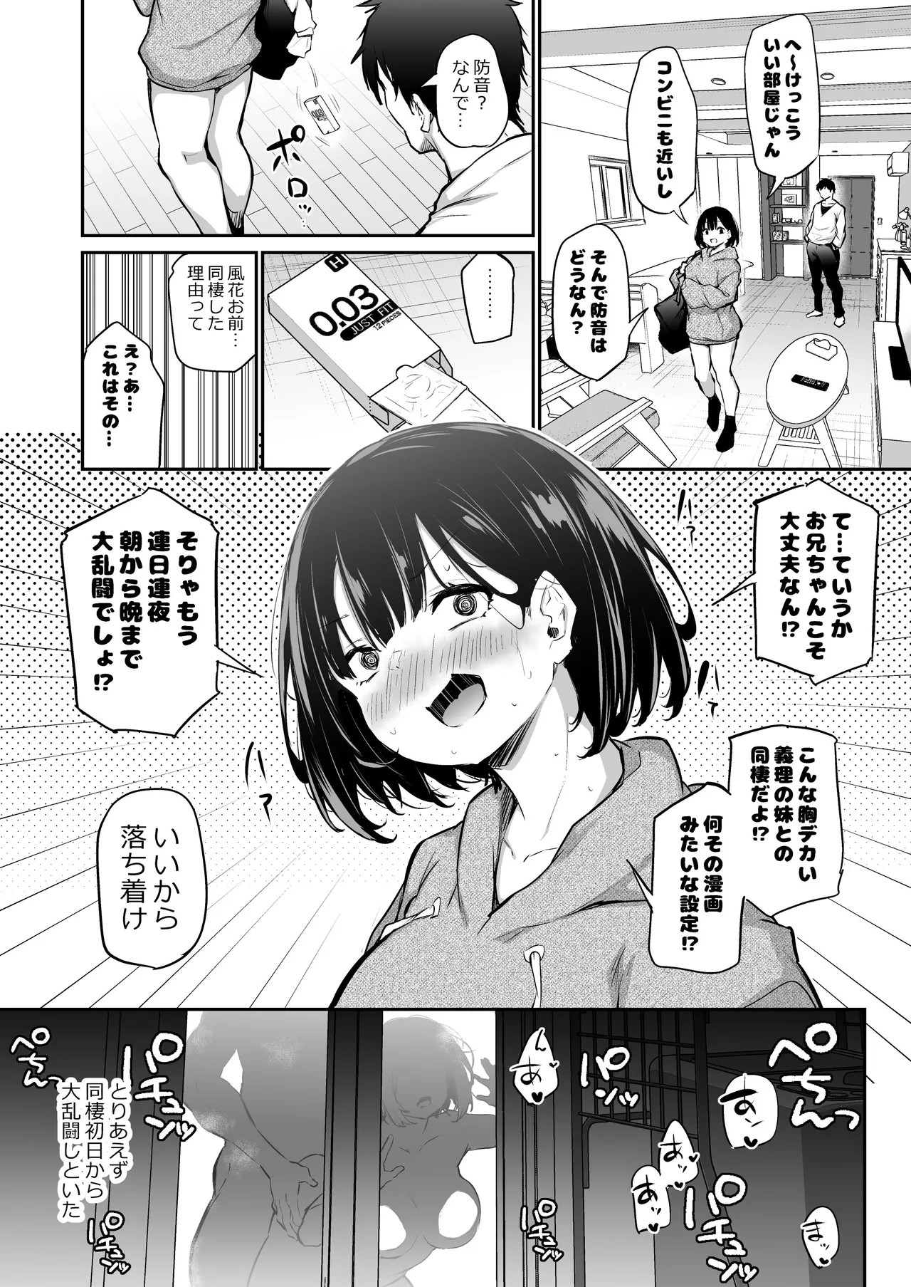 距離感がバグってる二人3 Page.2