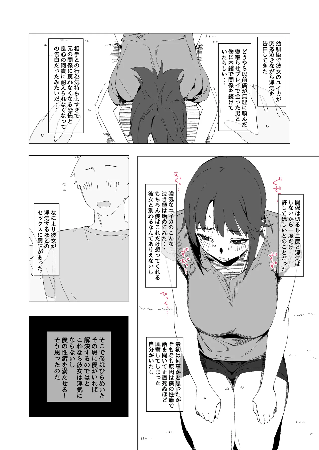 寝取らせ？浮気？それとも・・・？