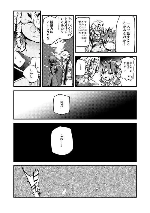 フォルネウス_ソロモン Page.10