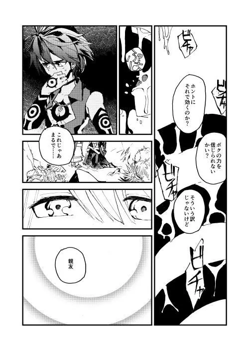 フォルネウス_ソロモン Page.11
