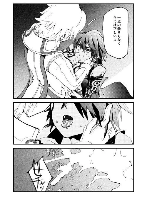 フォルネウス_ソロモン Page.12