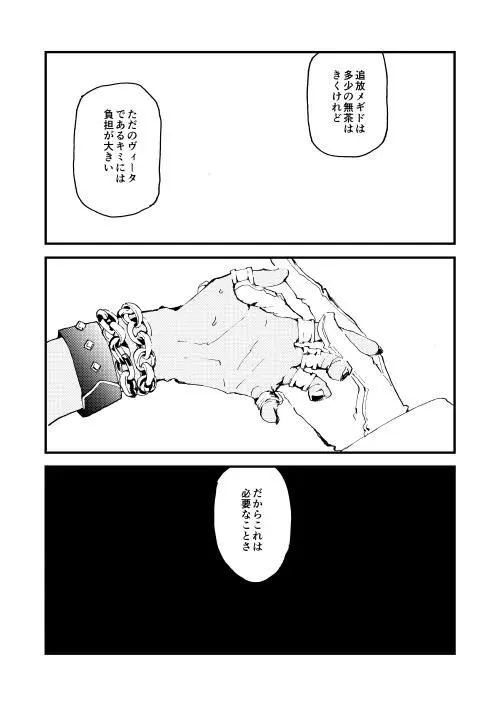 フォルネウス_ソロモン Page.13