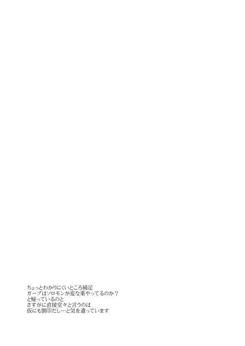 フォルネウス_ソロモン Page.15