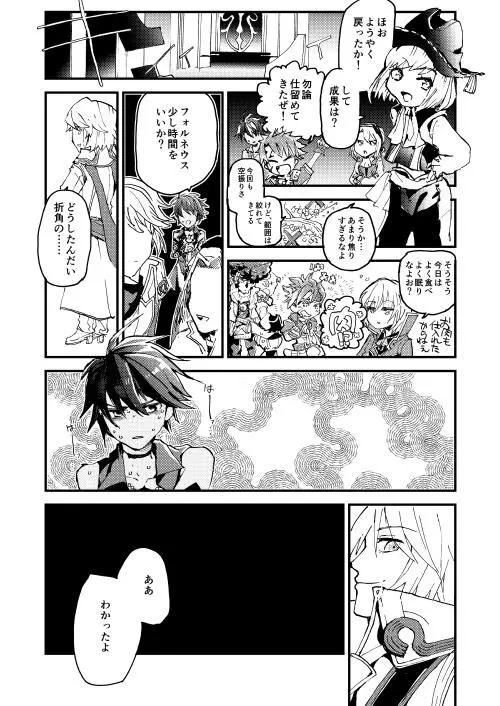 フォルネウス_ソロモン Page.16