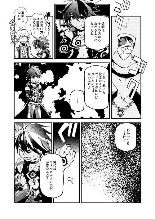 フォルネウス_ソロモン Page.17