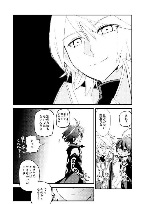 フォルネウス_ソロモン Page.18
