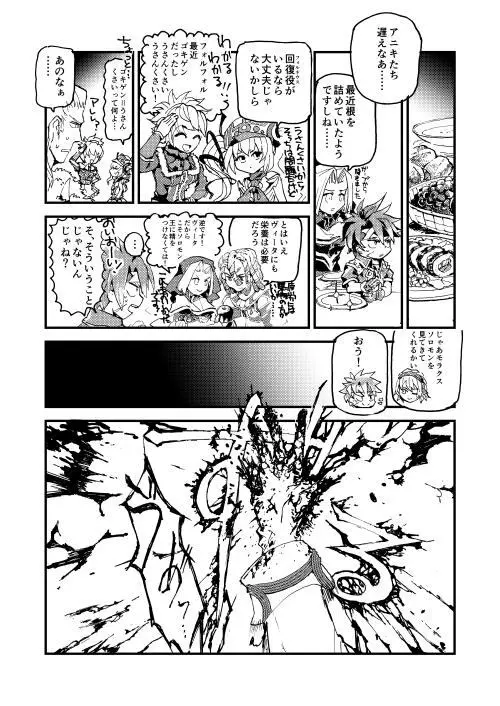 フォルネウス_ソロモン Page.19