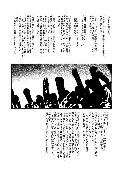 フォルネウス_ソロモン Page.2