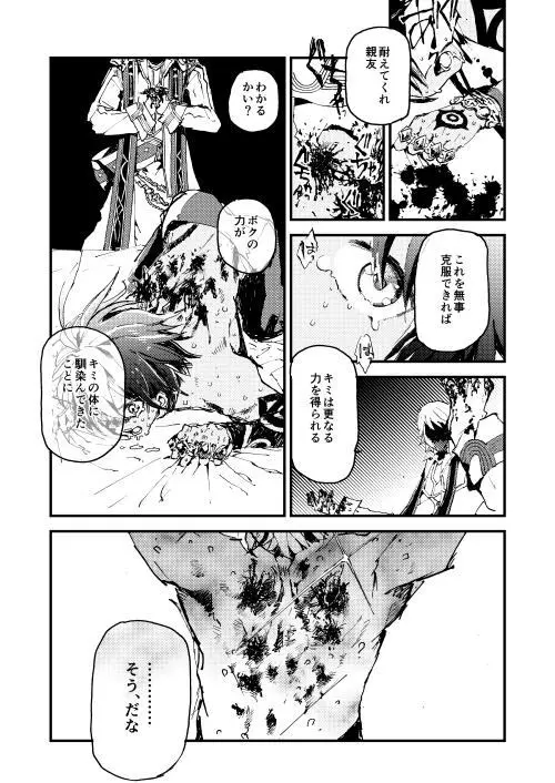 フォルネウス_ソロモン Page.20