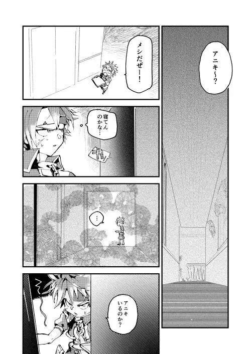 フォルネウス_ソロモン Page.21