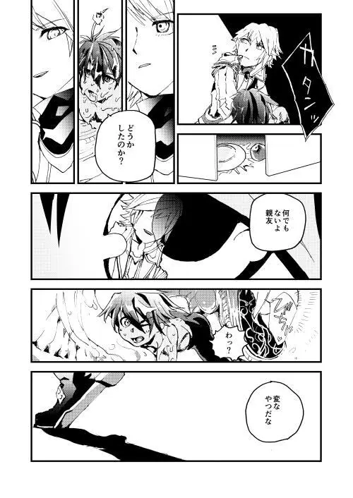 フォルネウス_ソロモン Page.24