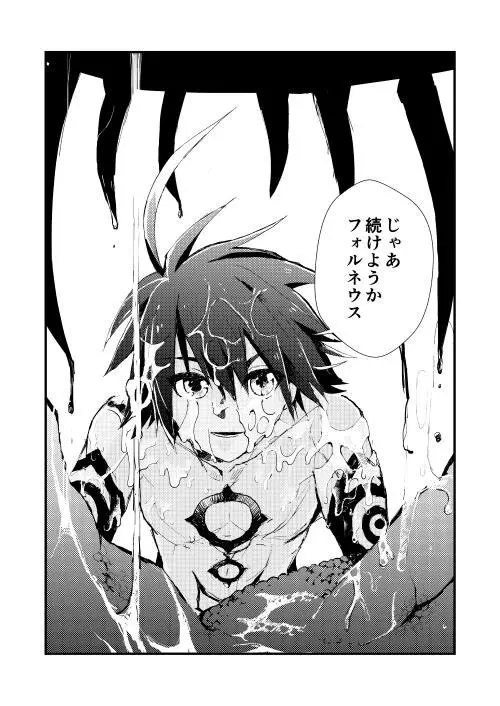 フォルネウス_ソロモン Page.25