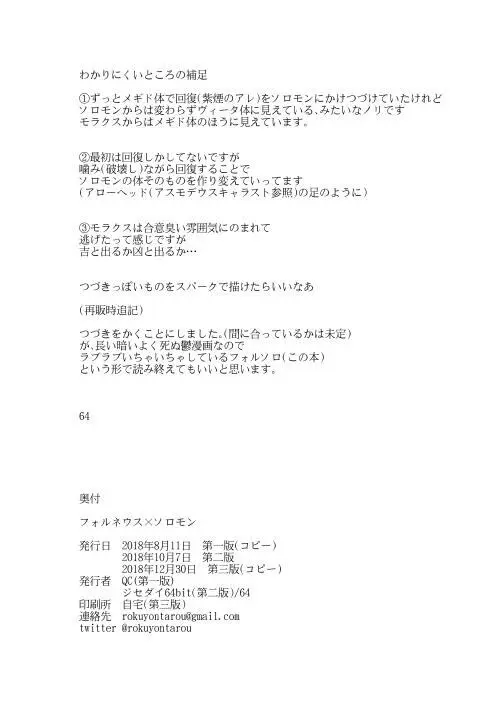 フォルネウス_ソロモン Page.26