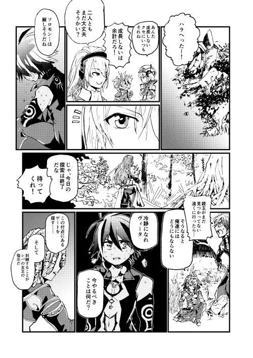 フォルネウス_ソロモン Page.3