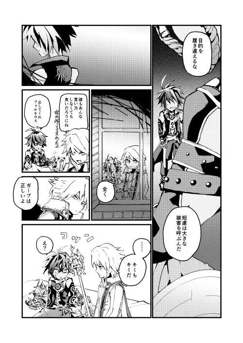 フォルネウス_ソロモン Page.4