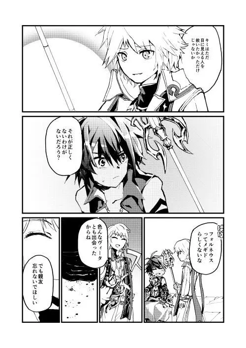 フォルネウス_ソロモン Page.5
