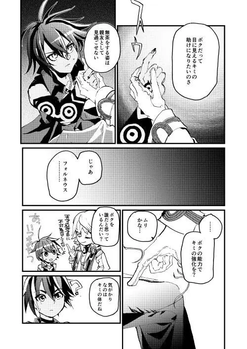 フォルネウス_ソロモン Page.6