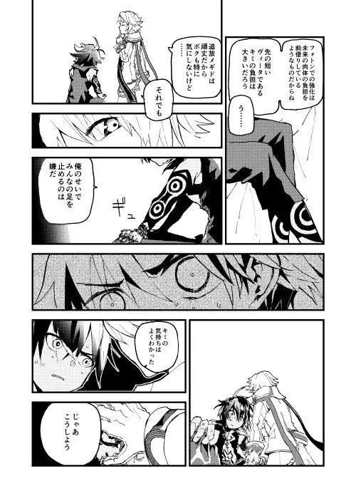 フォルネウス_ソロモン Page.7