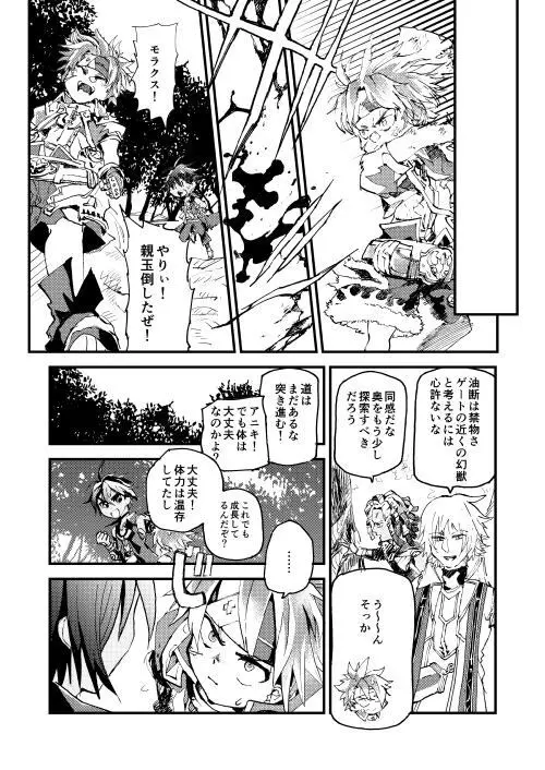 フォルネウス_ソロモン Page.8