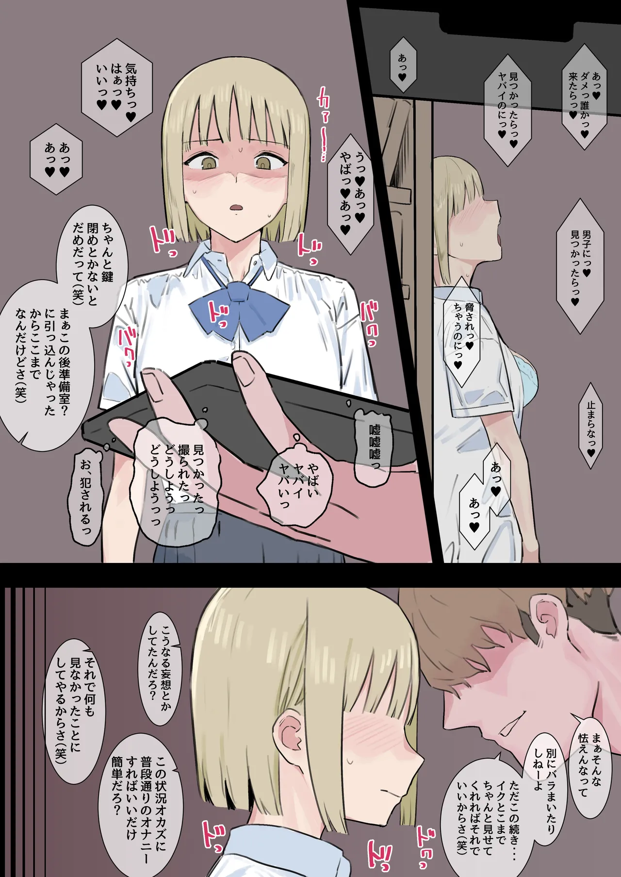 誰もいない図書室でオナニーするのが日課の図書委員長ちゃんのオナバレ Page.2