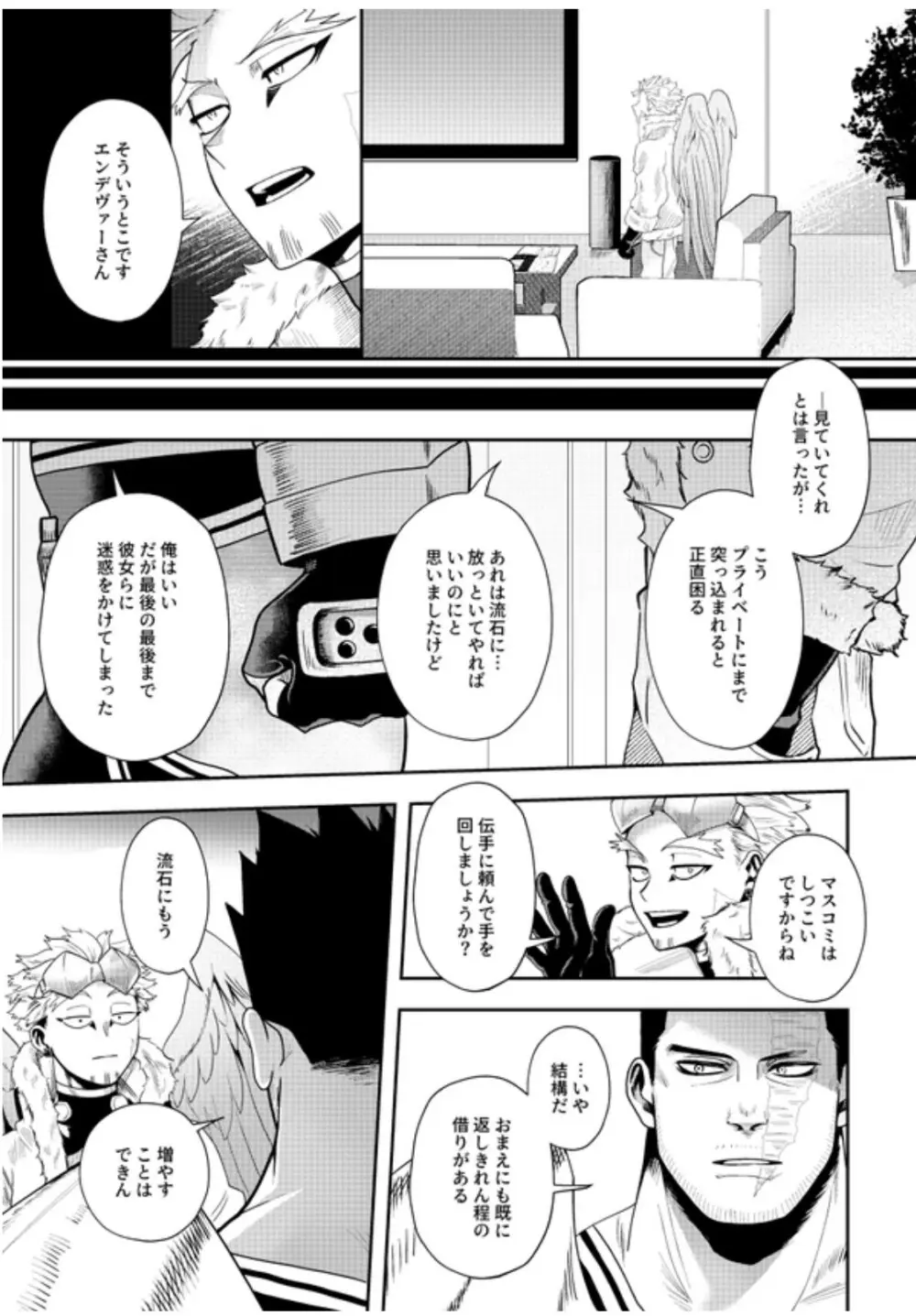 掴む炎心、強欲の果て Page.10