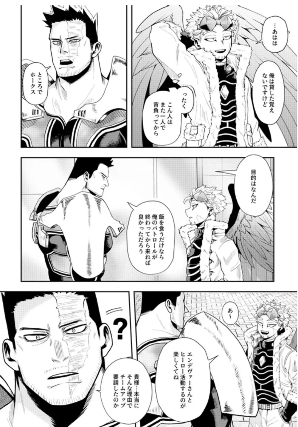 掴む炎心、強欲の果て Page.11
