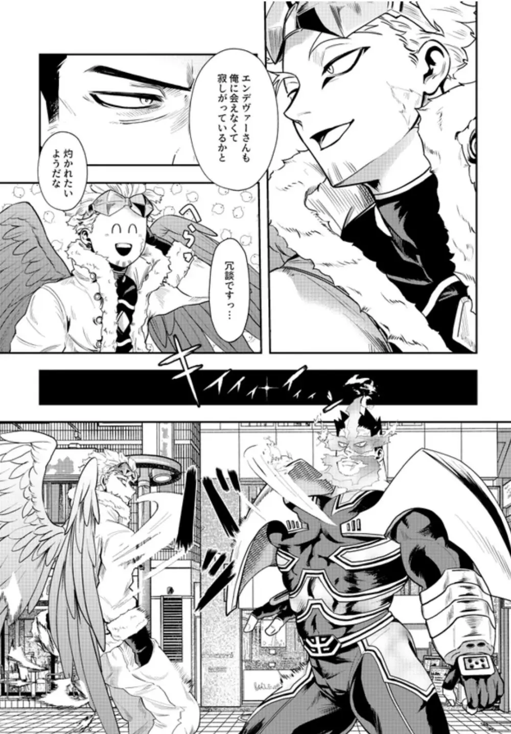 掴む炎心、強欲の果て Page.12