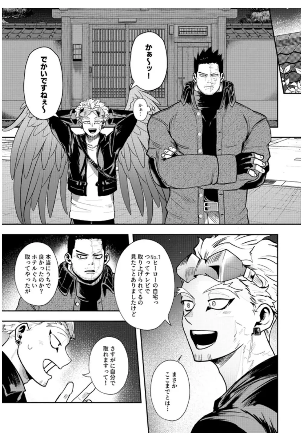 掴む炎心、強欲の果て Page.14
