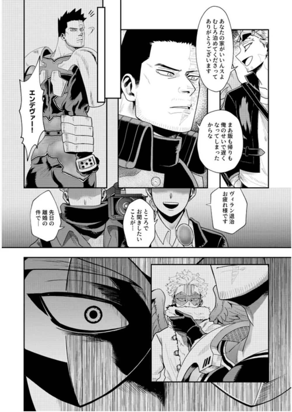 掴む炎心、強欲の果て Page.15